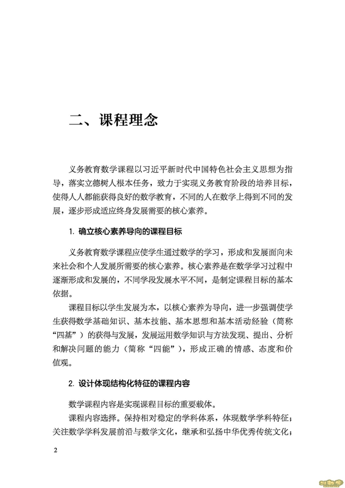 義務(wù)教育數(shù)學(xué)課程標(biāo)準(zhǔn)(2022年版)PDF預(yù)覽下載 第3張 義務(wù)教育數(shù)學(xué)課程標(biāo)準(zhǔn)(2022年版)PDF預(yù)覽下載 第3張