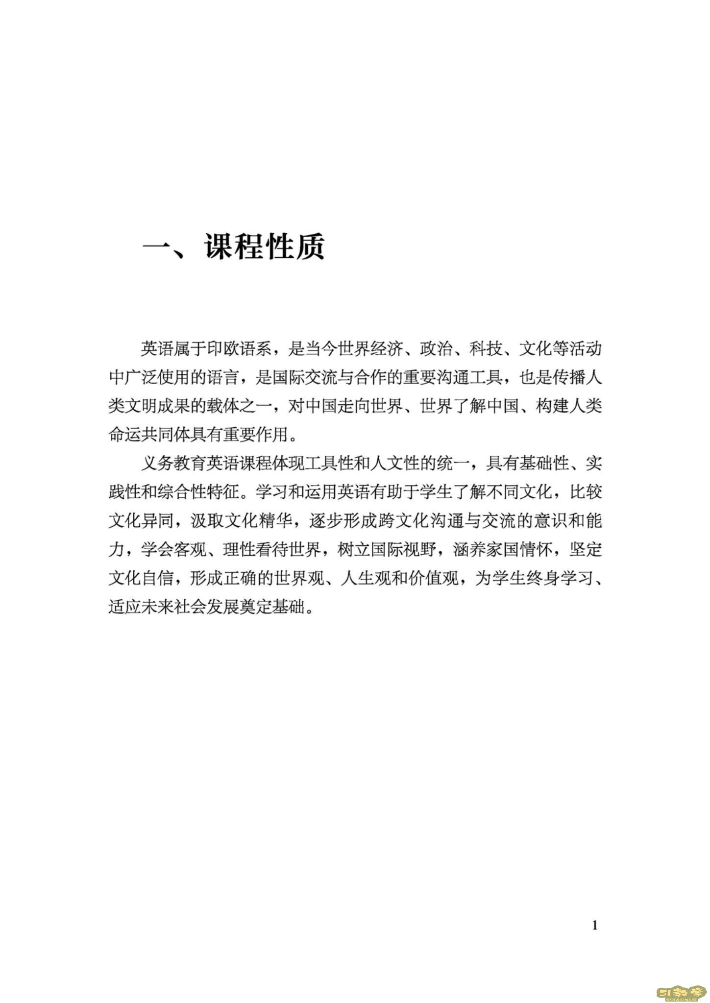 義務(wù)教育英語(yǔ)課程標(biāo)準(zhǔn)（2022年版）PDF預(yù)覽下載  第2張