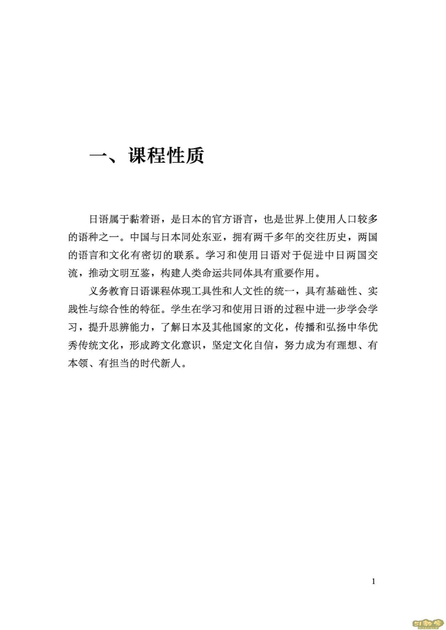 義務(wù)教育日語(yǔ)課程標(biāo)準(zhǔn)（2022年版）PDF預(yù)覽下載  第2張