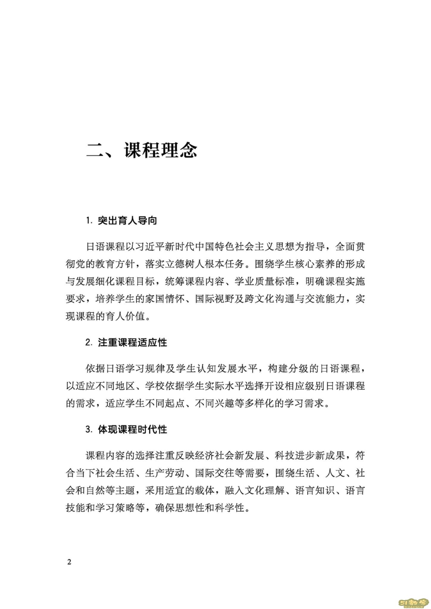 義務(wù)教育日語(yǔ)課程標(biāo)準(zhǔn)（2022年版）PDF預(yù)覽下載  第3張