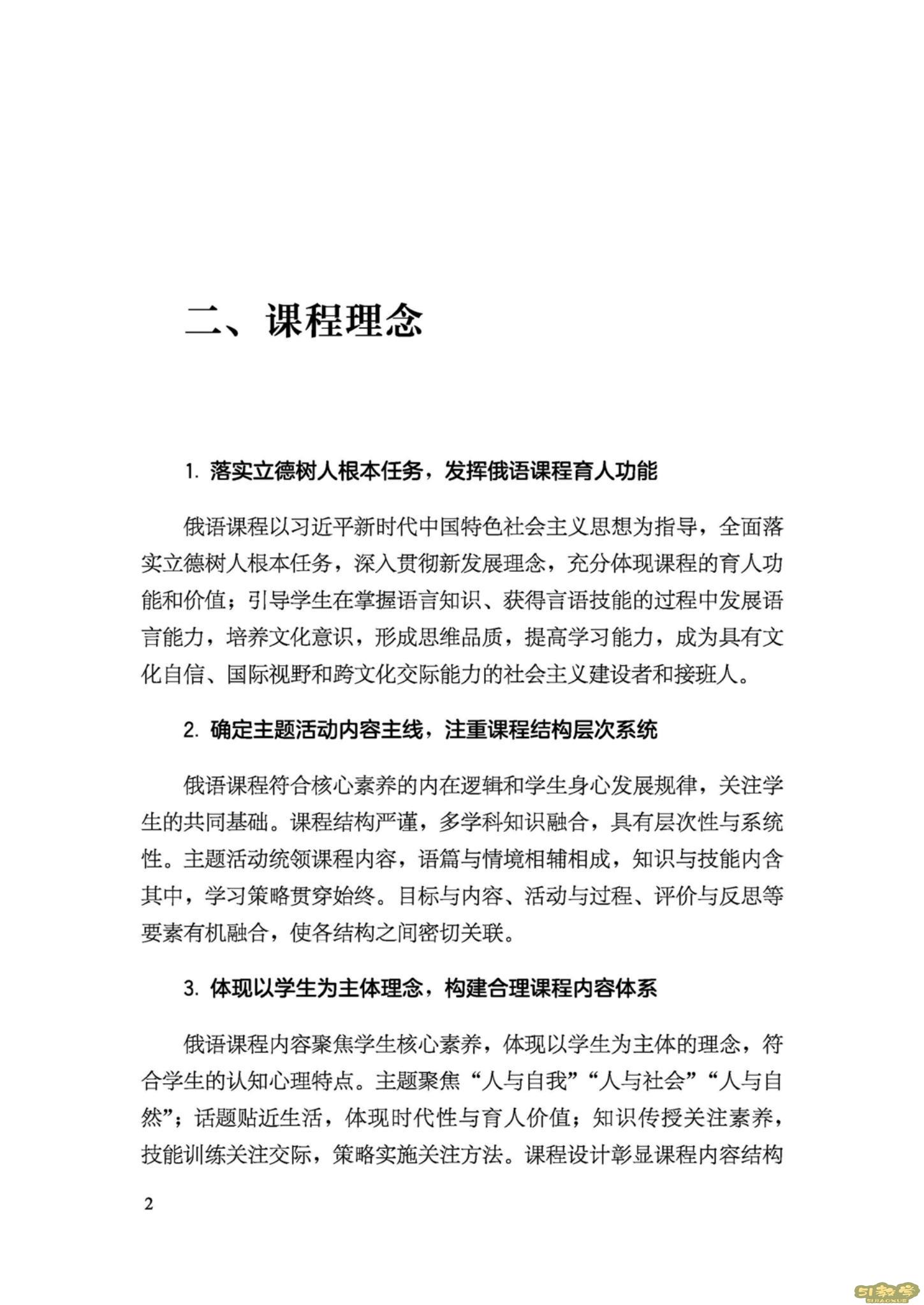 義務(wù)教育俄語(yǔ)課程標(biāo)準(zhǔn)（2022年版）PDF預(yù)覽下載  第3張