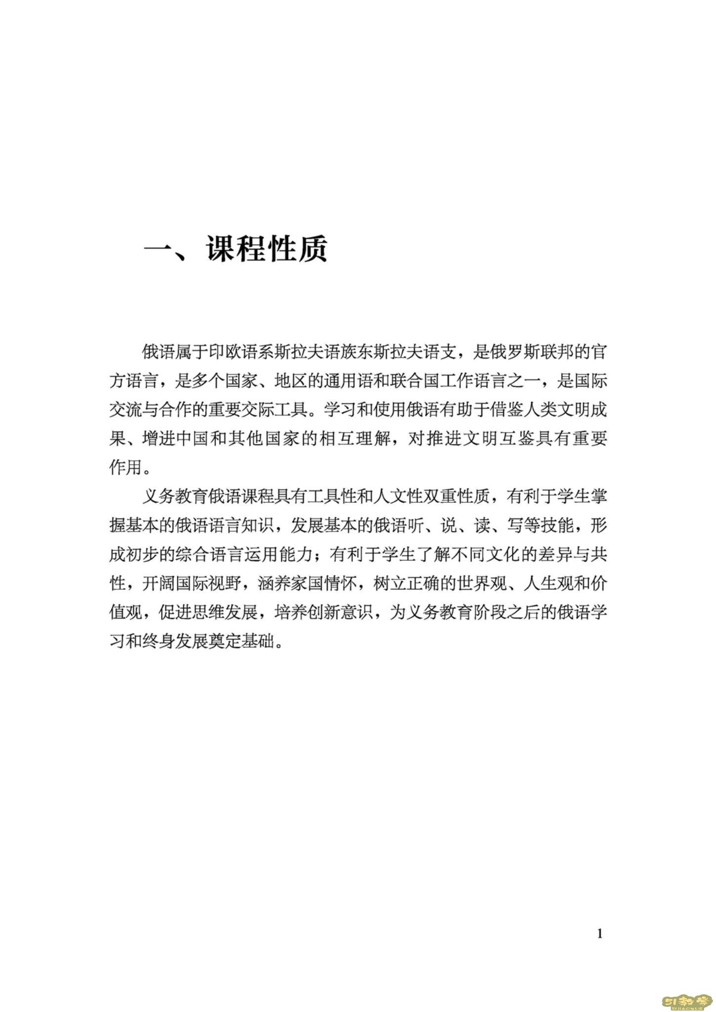 義務(wù)教育俄語(yǔ)課程標(biāo)準(zhǔn)（2022年版）PDF預(yù)覽下載  第2張