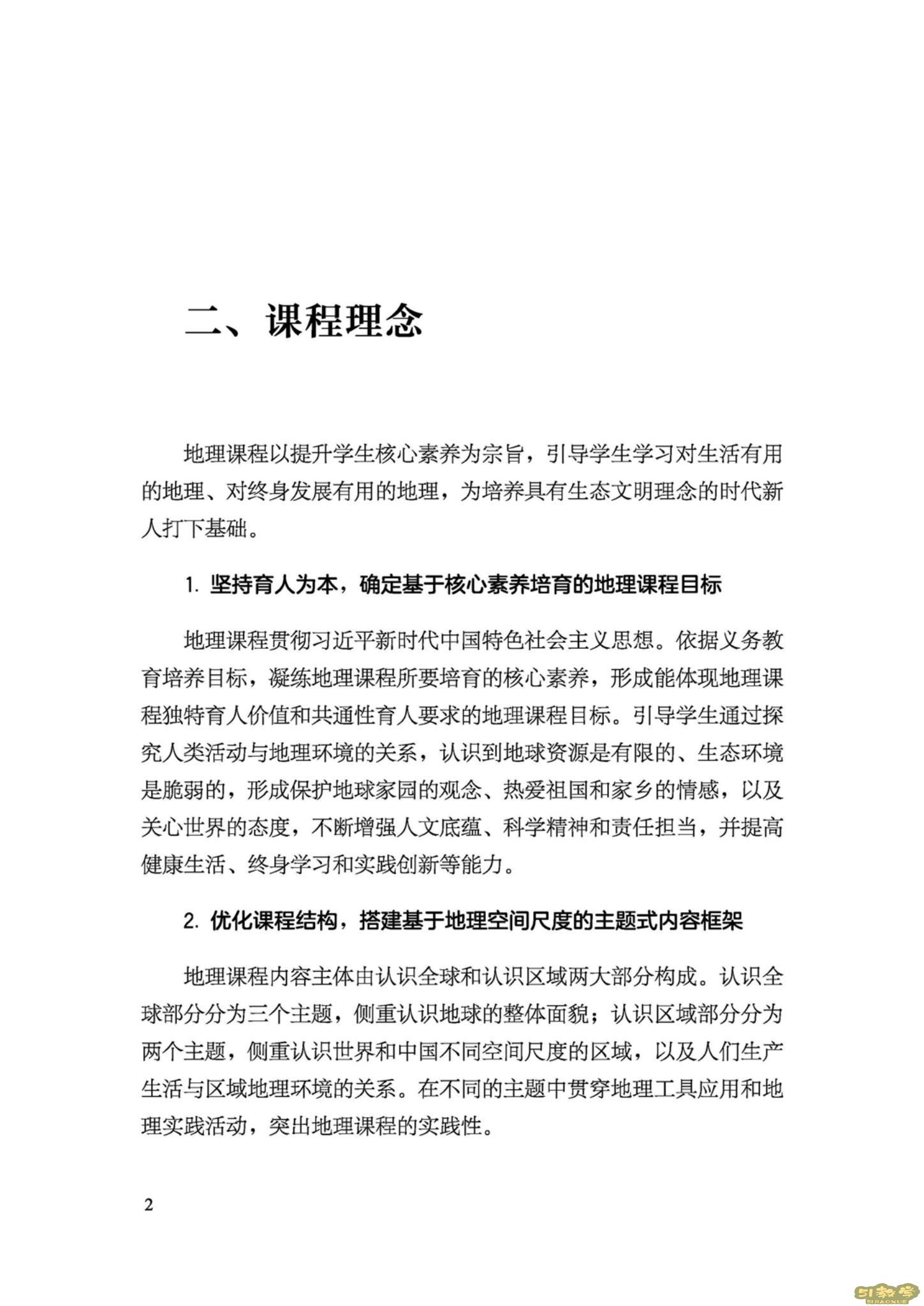 義務(wù)教育地理課程標(biāo)準(zhǔn)（2022年版）PDF預(yù)覽下載  第3張