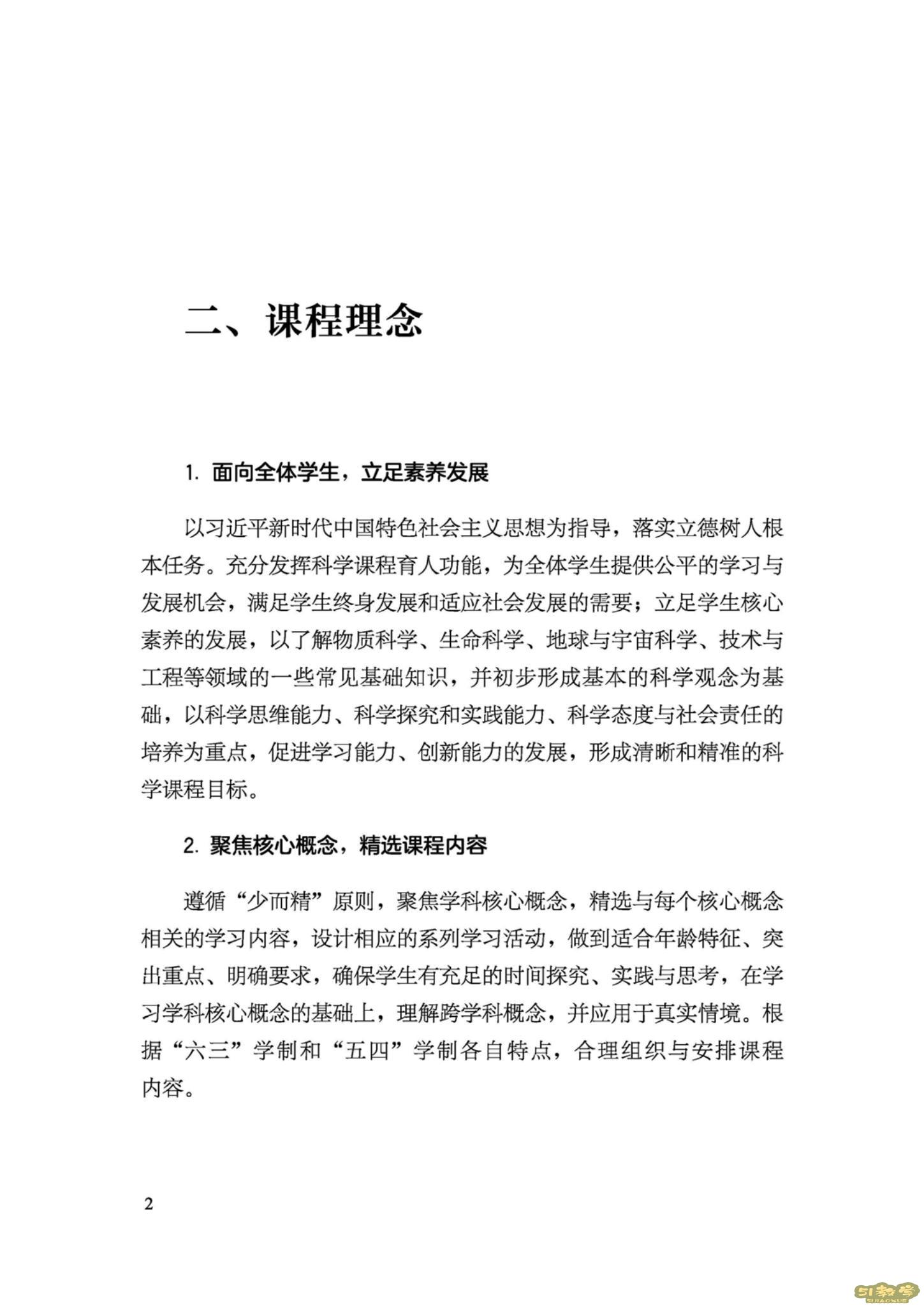 義務(wù)教育科學(xué)課程標(biāo)準(zhǔn)（2022年版）PDF預(yù)覽下載  第3張