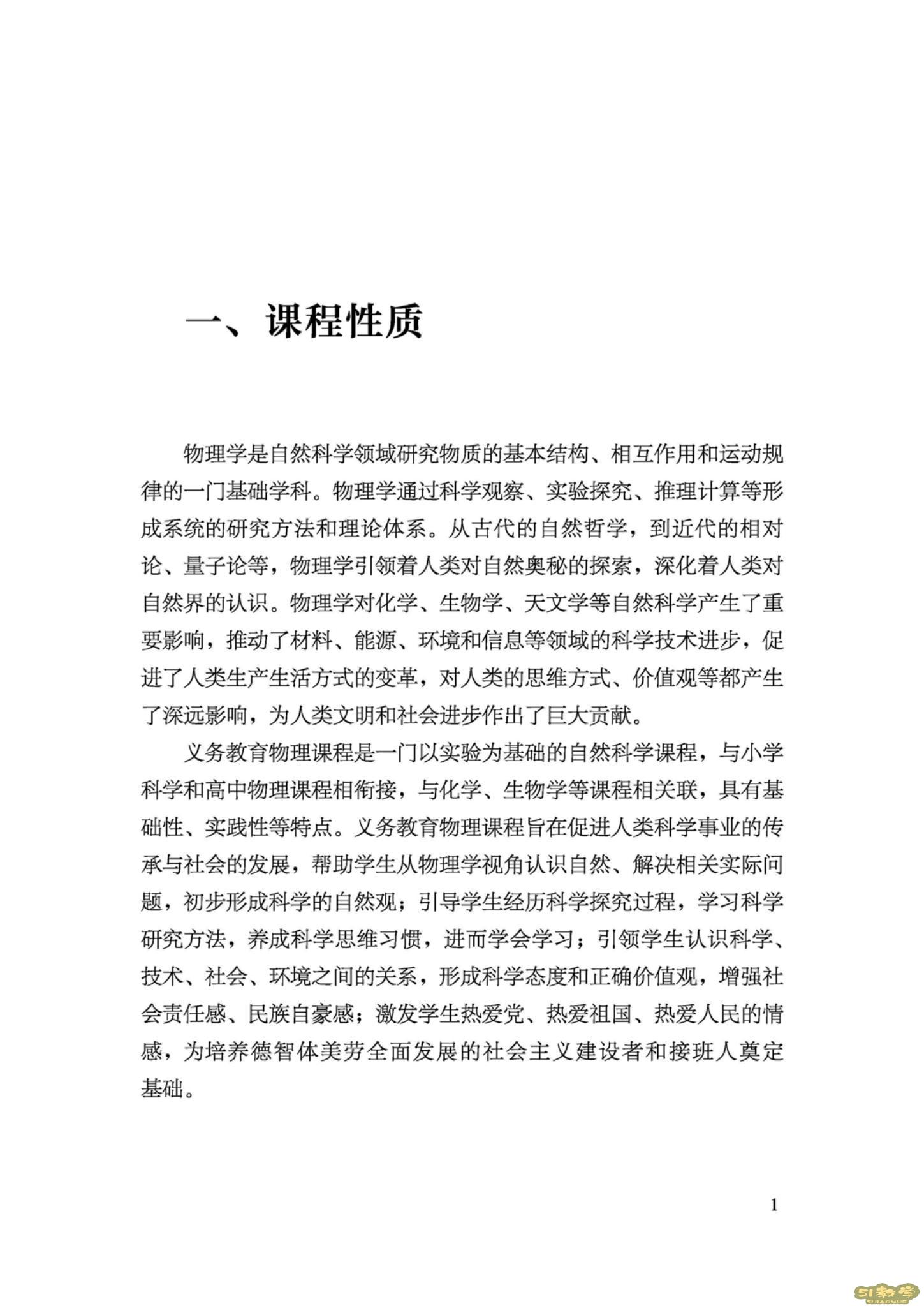 義務(wù)教育物理課程標(biāo)準(zhǔn)（2022年版）PDF預(yù)覽下載  第2張