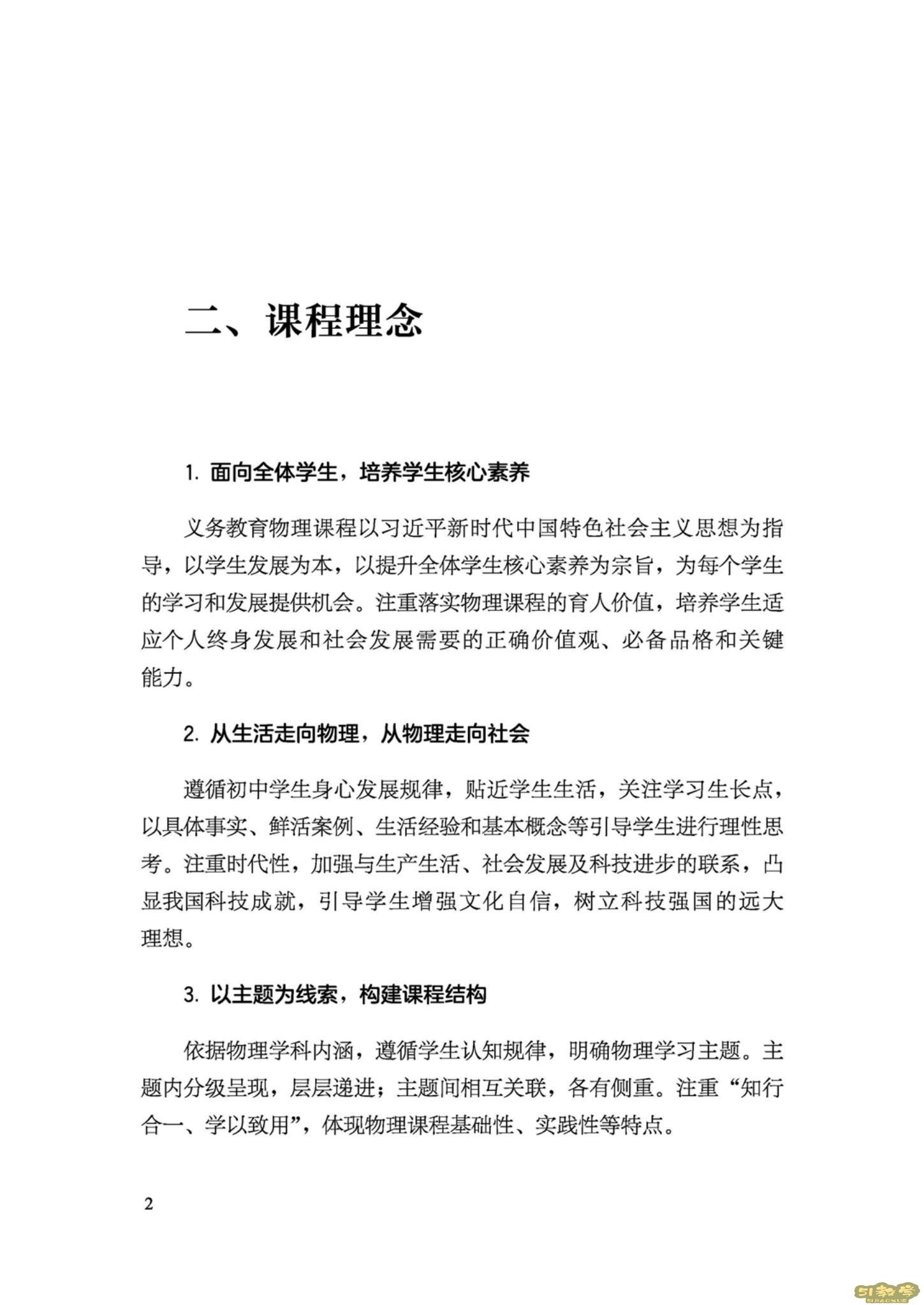 義務(wù)教育物理課程標(biāo)準(zhǔn)（2022年版）PDF預(yù)覽下載  第3張