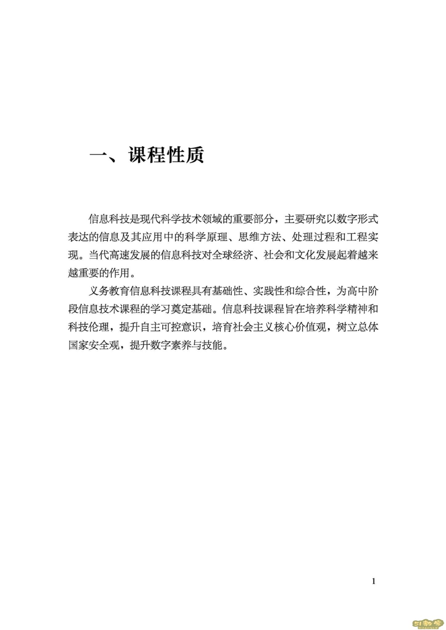 義務教育信息科技課程標準（2022年版）PDF預覽下載  第2張
