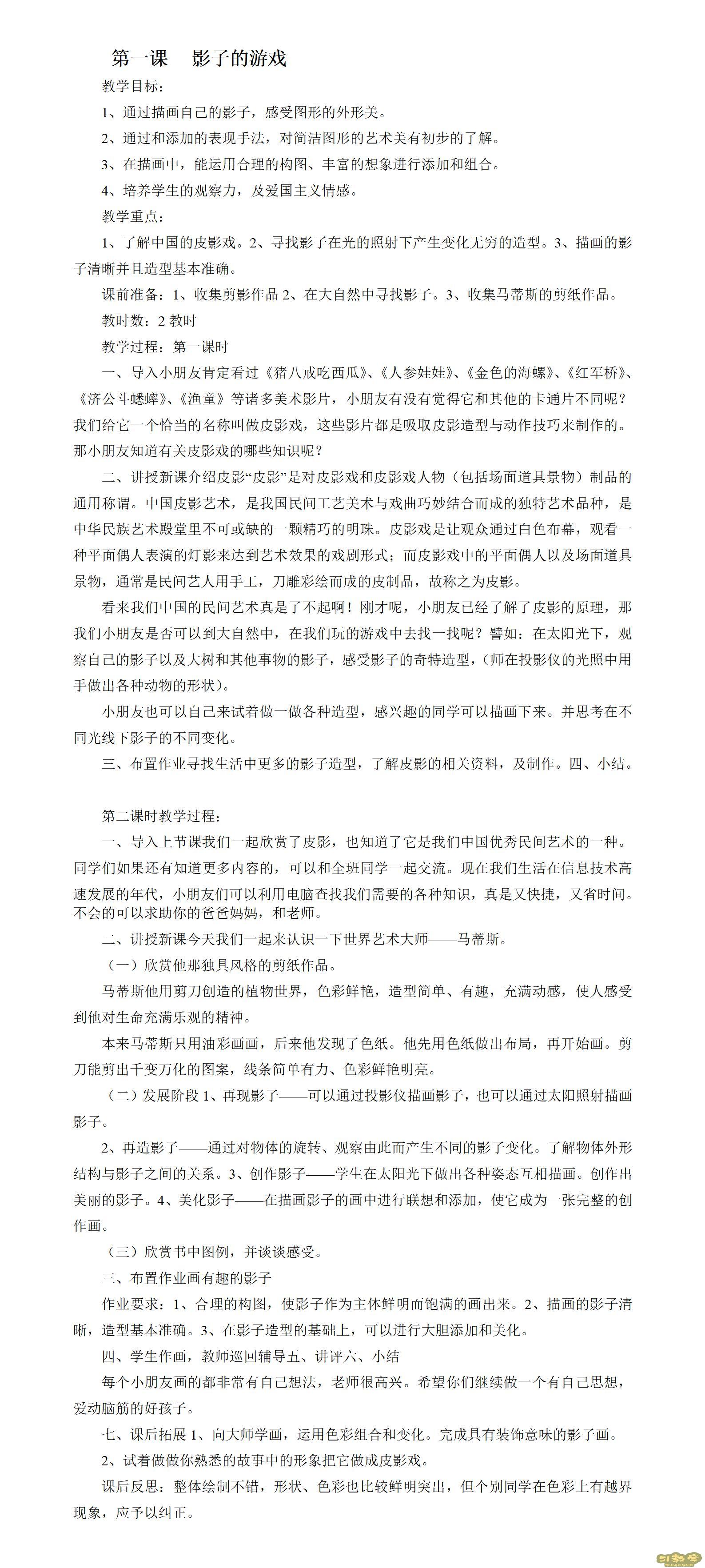 人教版小學(xué)美術(shù)一年級(jí)下冊(cè)全冊(cè)教案  第1張