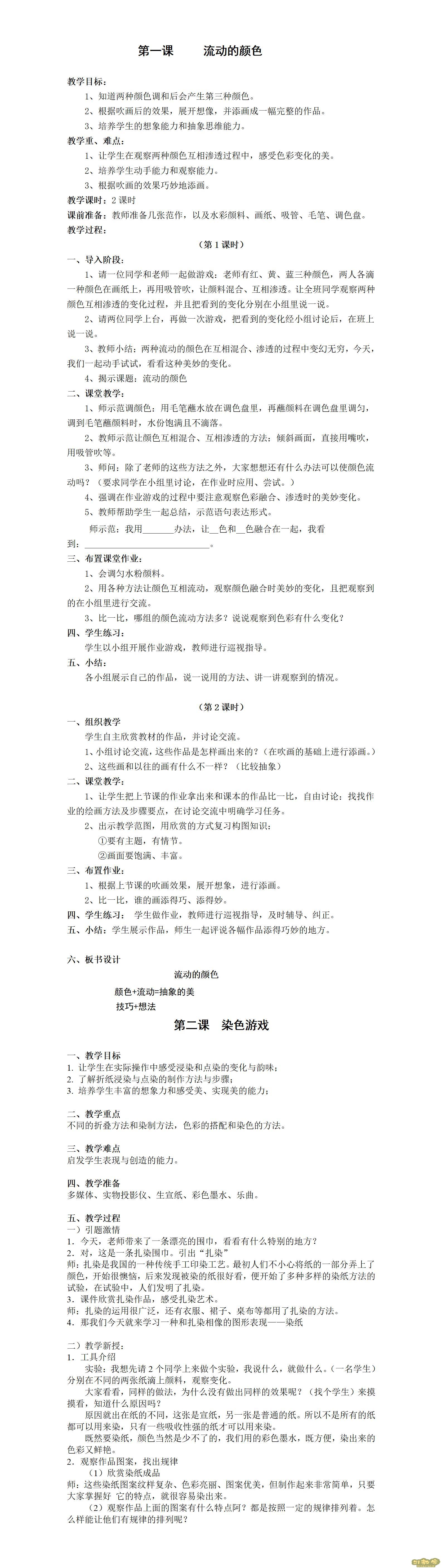 人教版小學(xué)美術(shù)二年級上冊全冊教案  第1張
