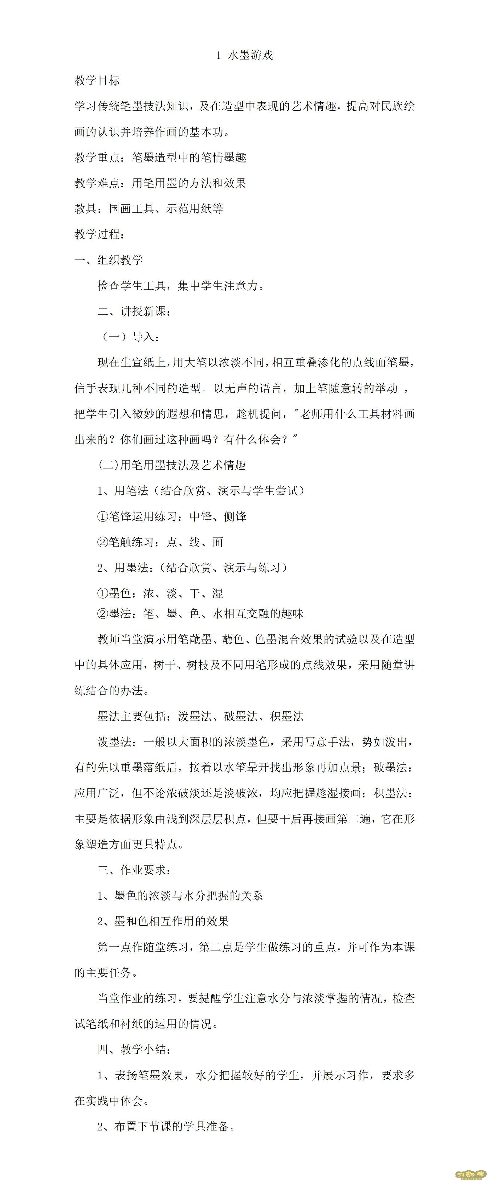 人教版小學(xué)美術(shù)三年級(jí)下冊(cè)全冊(cè)教案  第1張