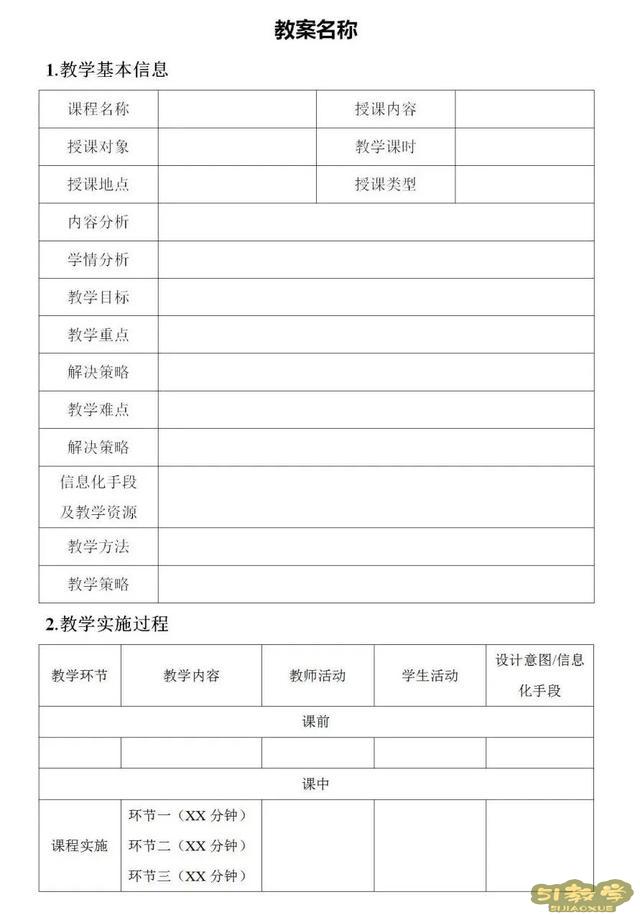 教學(xué)比賽教案與教學(xué)設(shè)計(jì)的區(qū)別 (內(nèi)附模板) 第5張 教學(xué)比賽教案與教學(xué)設(shè)計(jì)的區(qū)別 (內(nèi)附模板) 第5張