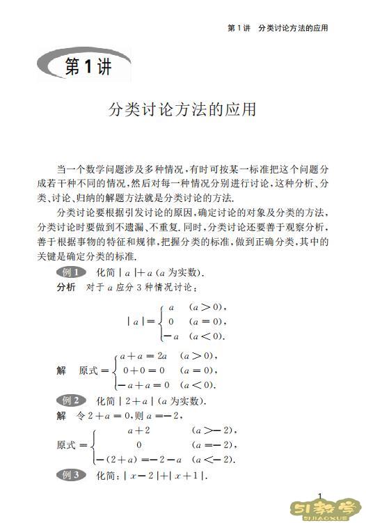 (完整版)初中數(shù)學(xué)競(jìng)賽輔導(dǎo)與練習(xí):初中數(shù)學(xué)方法120講 第1張 (完整版)初中數(shù)學(xué)競(jìng)賽輔導(dǎo)與練習(xí):初中數(shù)學(xué)方法120講 第1張