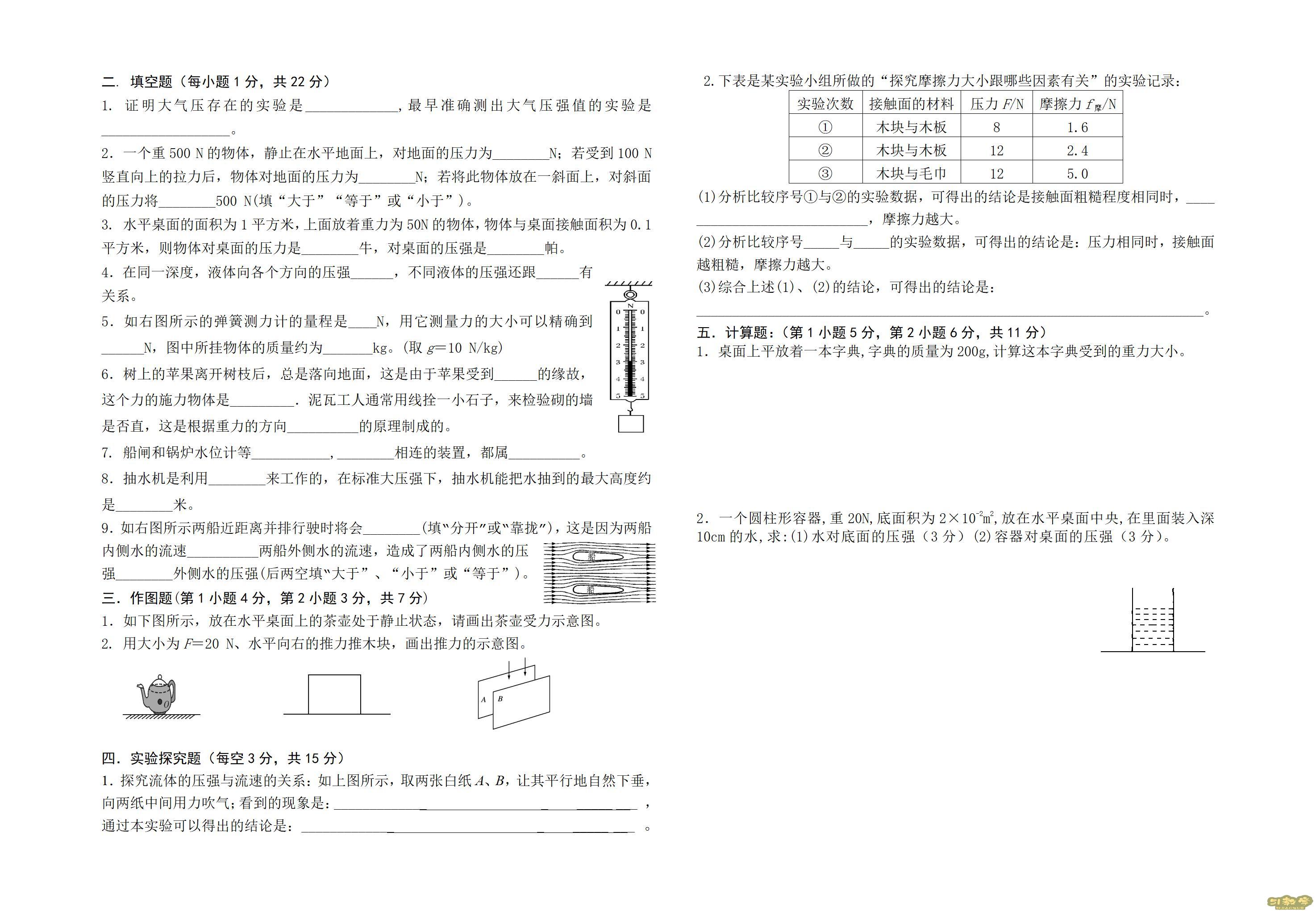 八年級(jí)下冊(cè)物理期中試題 第2張 八年級(jí)下冊(cè)物理期中試題 第2張