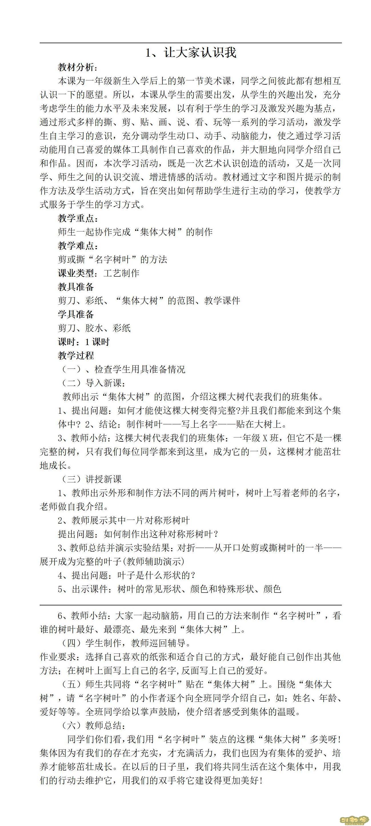 人美版小學美術一年級上冊全冊教案下載  第1張