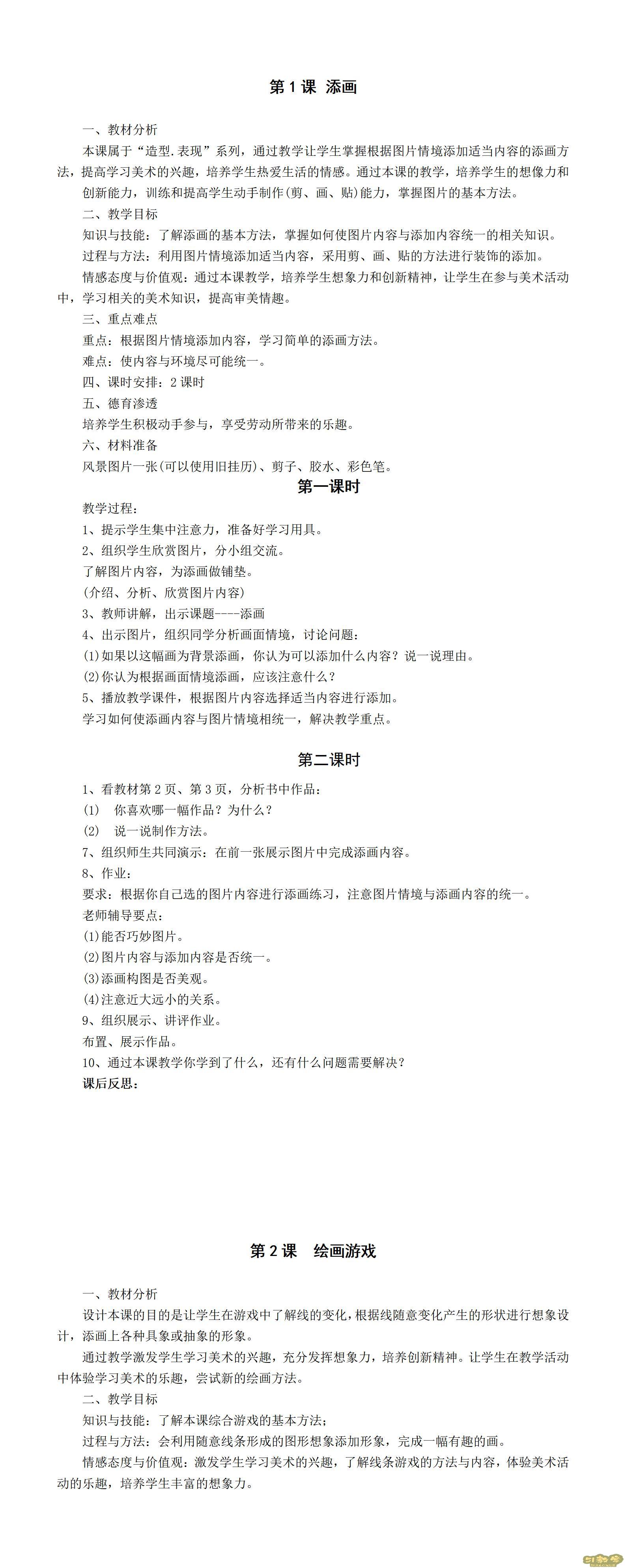 人美版小學美術二年級下冊全冊教案下載  第1張