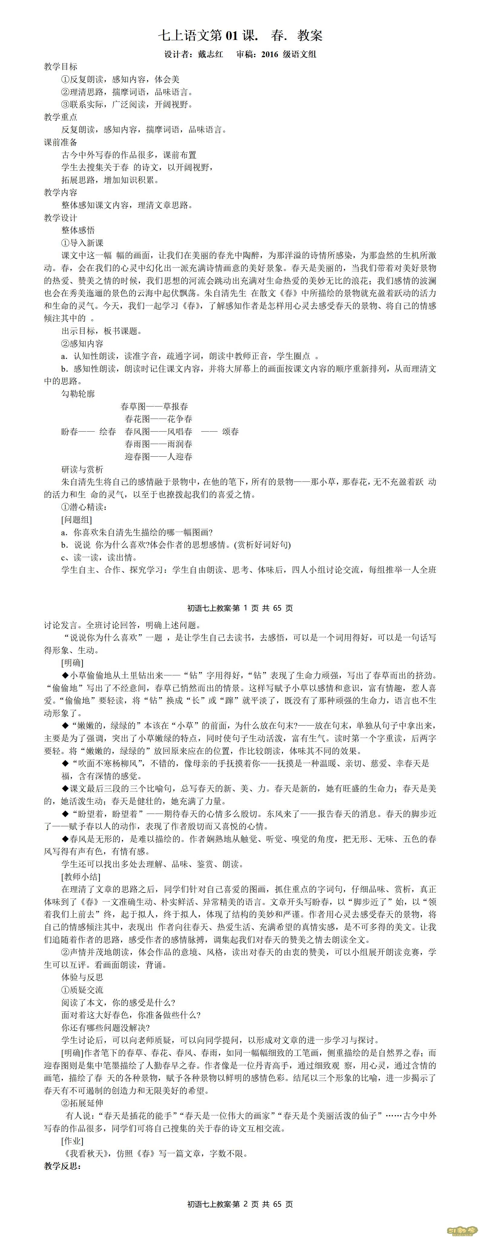 人教版部編版初中語文七年級上冊全冊教案  第2張