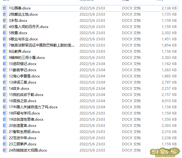 人教版部編版初中語文九年級上冊全冊教案  第1張