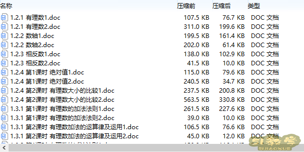 人教版初中數(shù)學七年級上冊全冊教案  第1張