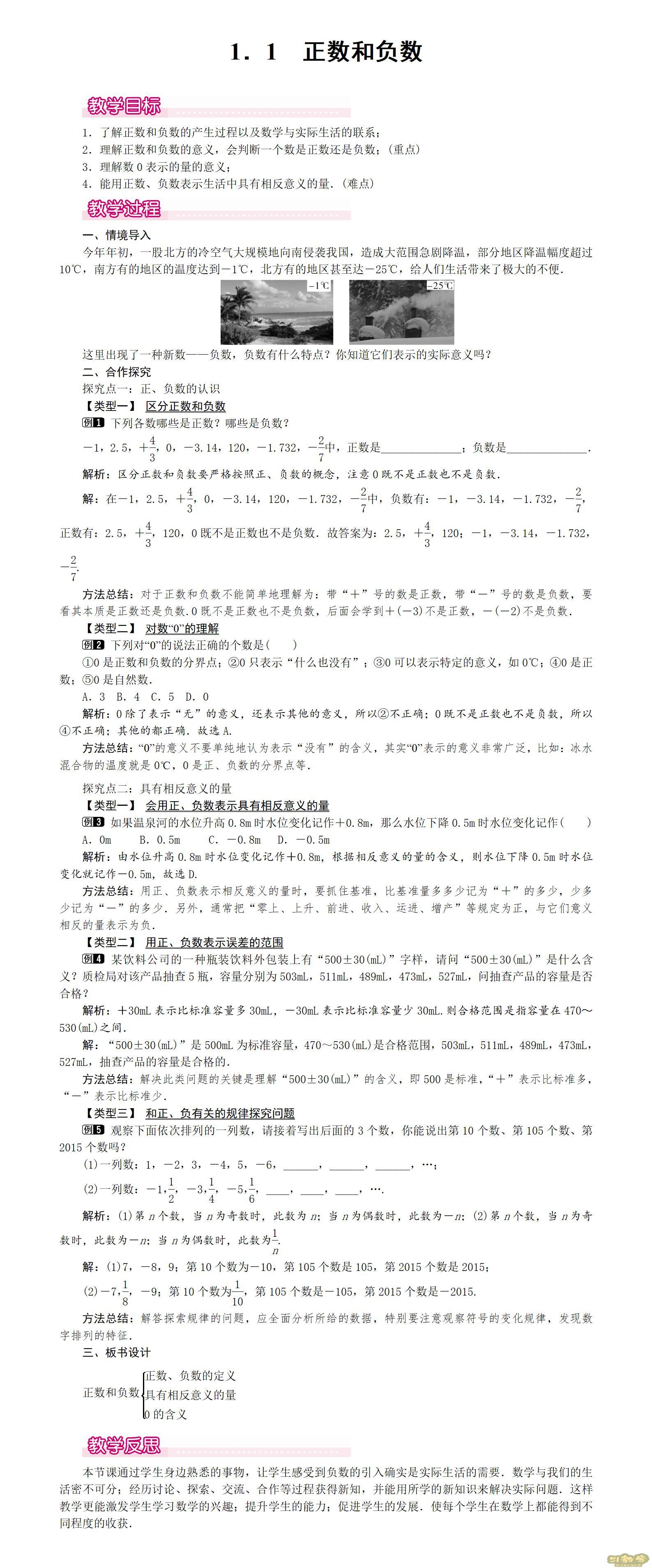 人教版初中數(shù)學七年級上冊全冊教案  第2張