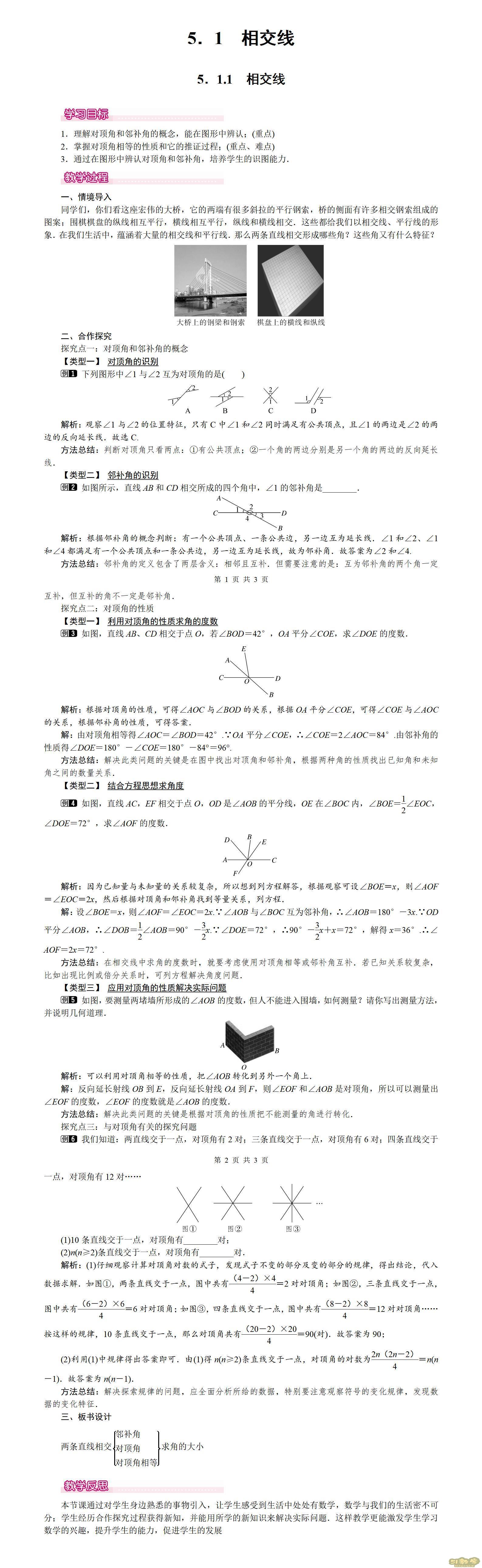 人教版初中數(shù)學(xué)七年級下冊全冊教案  第2張