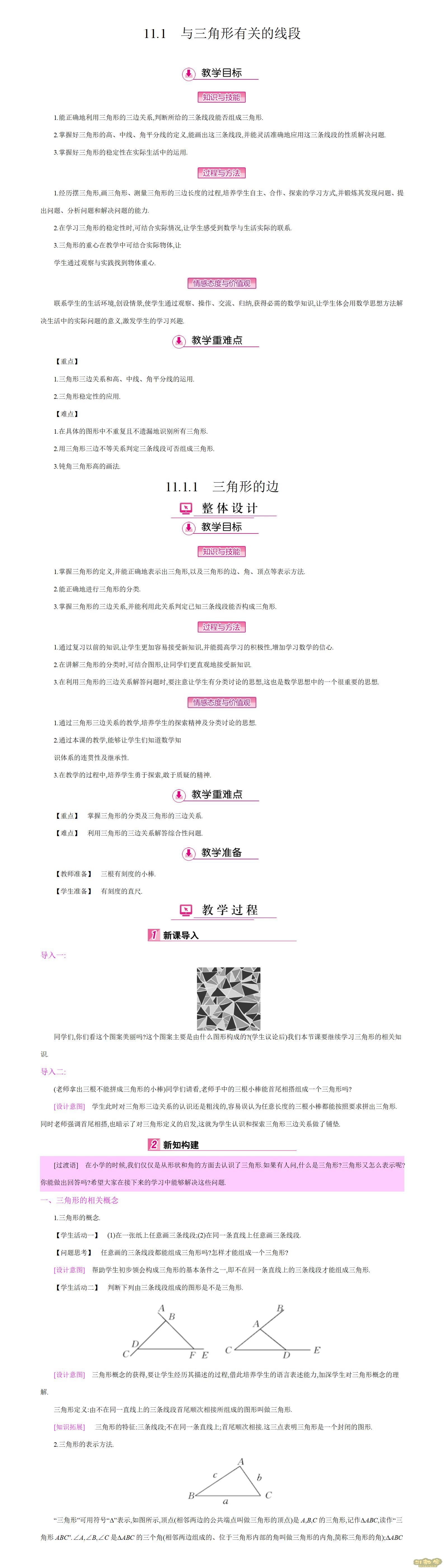 人教版初中數(shù)學八年級上冊全冊教案 第1張 人教版初中數(shù)學八年級上冊全冊教案 第1張