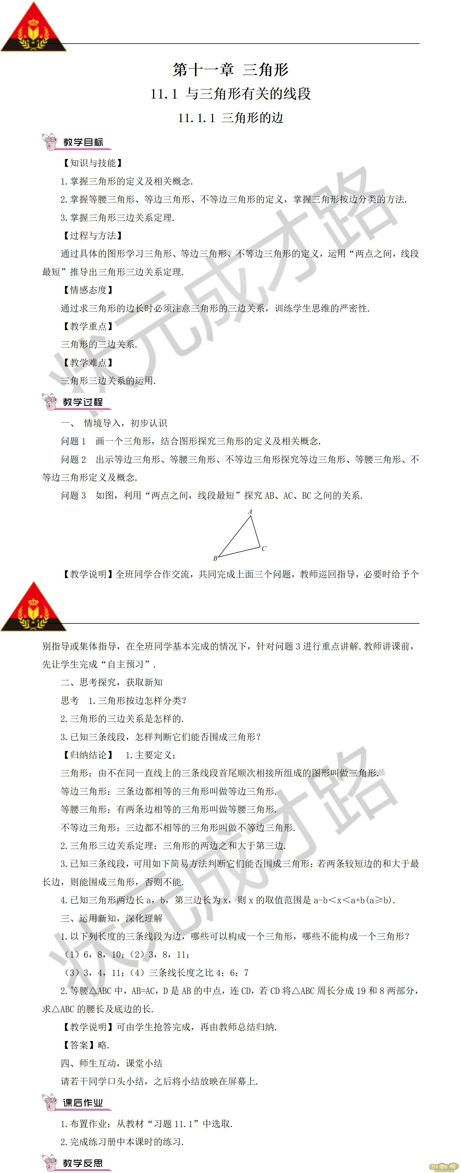 人教版初中數(shù)學八年級上冊全冊教案  第2張