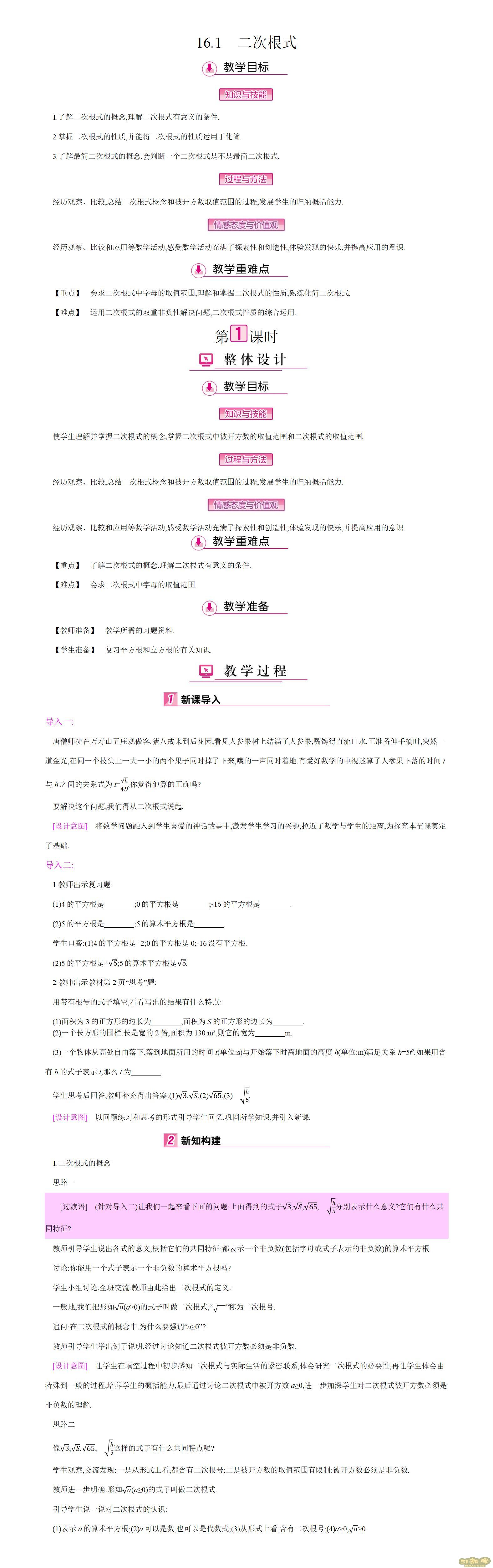 人教版初中數(shù)學八年級下冊全冊教案【合集匯總】  第1張