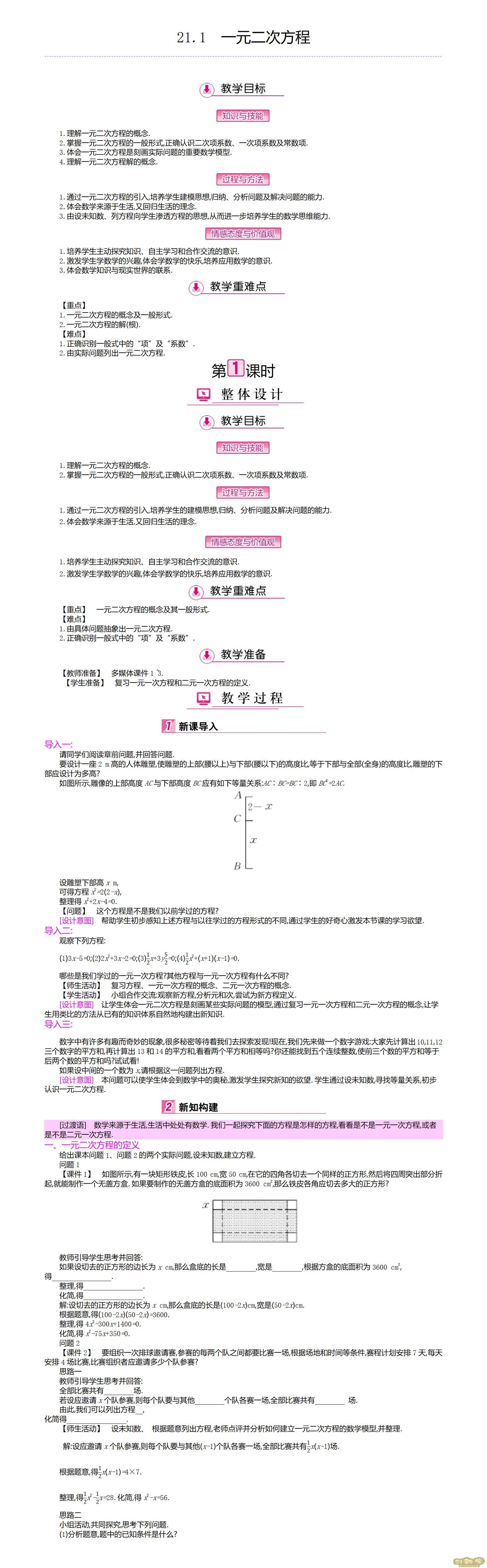 人教版初中數(shù)學(xué)九年級(jí)上冊(cè)全冊(cè)教案【合集匯總】  第1張