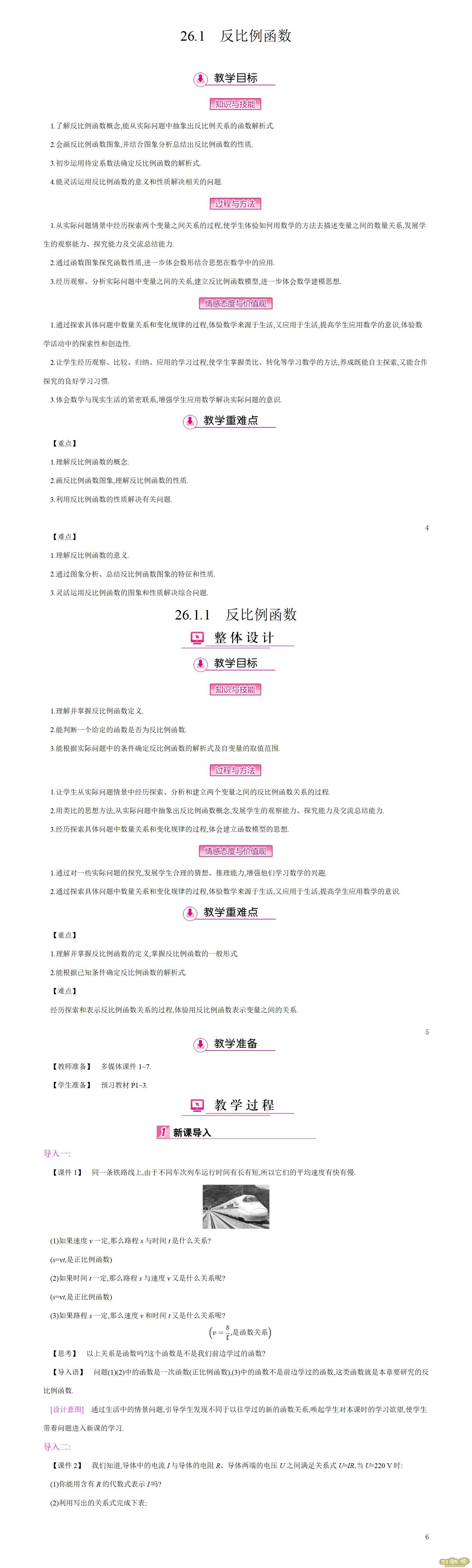 人教版初中數學九年級下冊全冊教案【合集匯總】  第1張