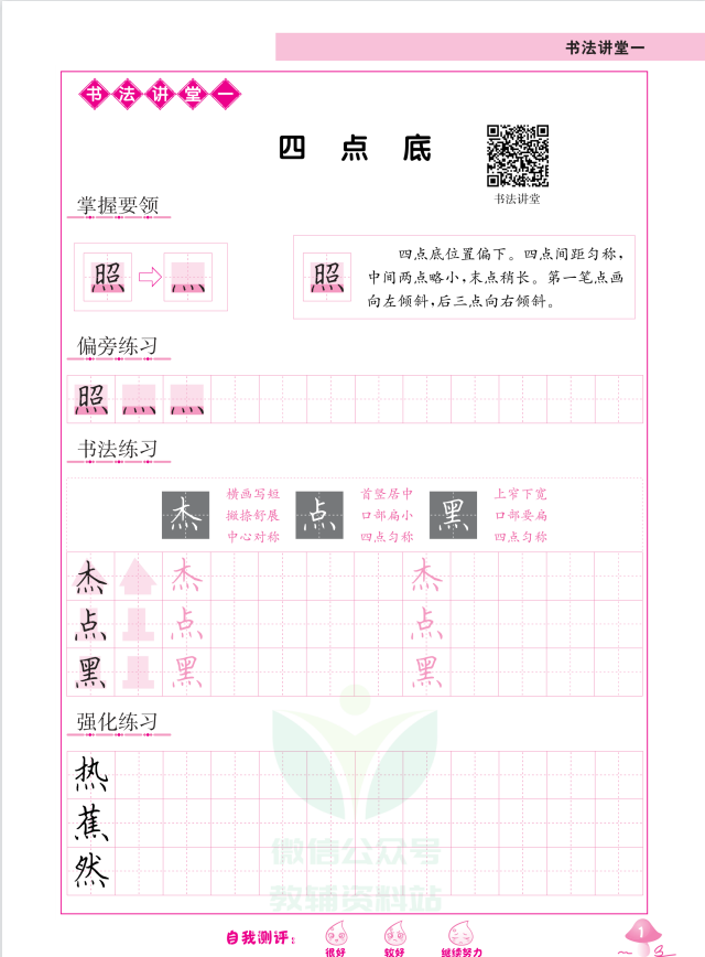 字帖類教輔匯總  第5張