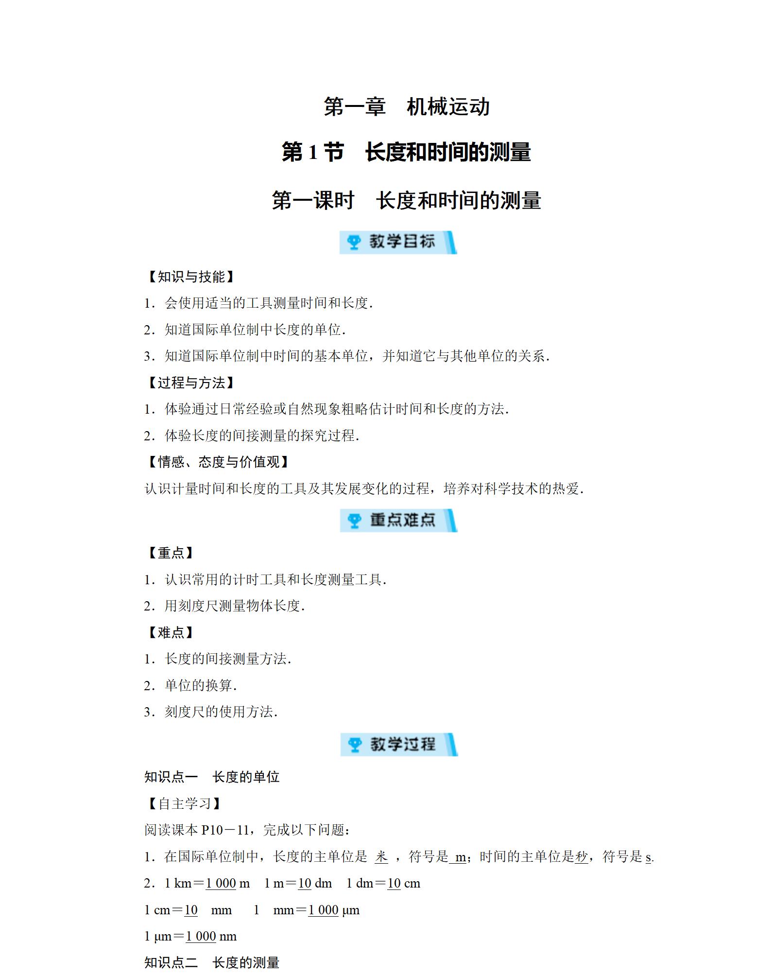 人教版物理八年級(jí)上冊(cè)全冊(cè)教案【合集】  第4張