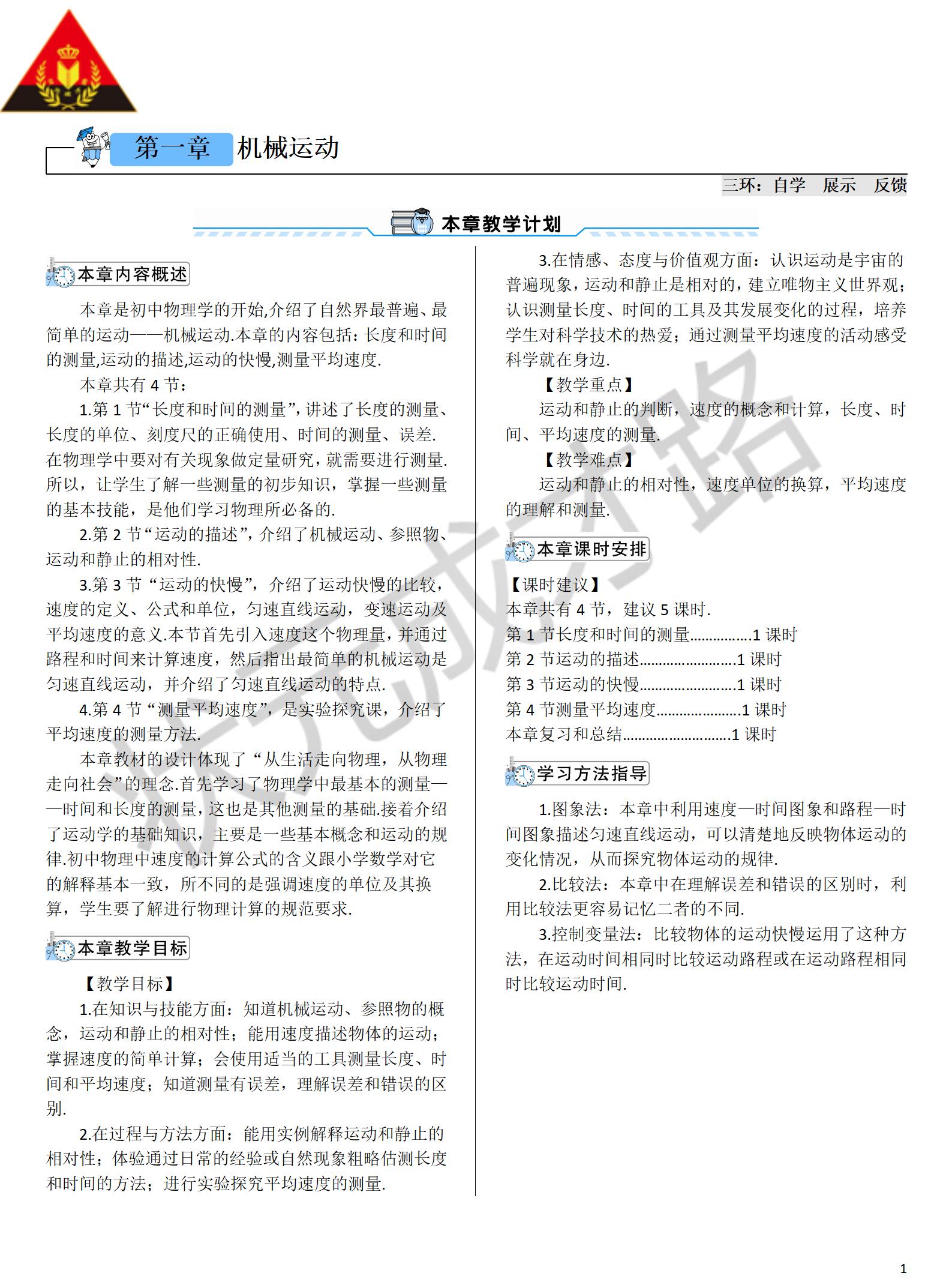人教版物理八年級(jí)上冊(cè)全冊(cè)教案【合集】  第5張