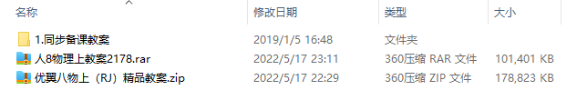 人教版物理八年級(jí)上冊(cè)全冊(cè)教案【合集】  第1張