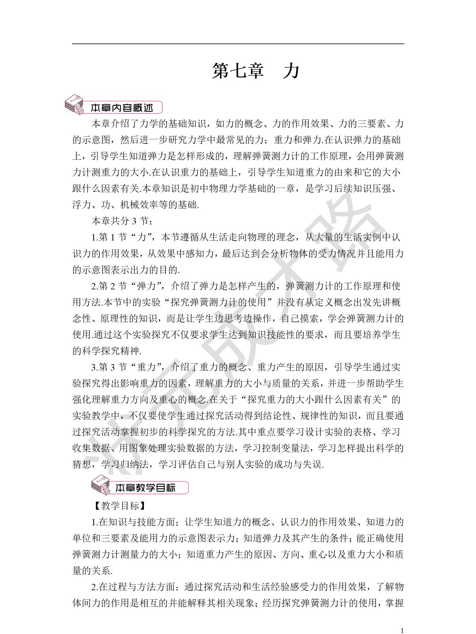 人教版物理八年級下冊全冊教案【合集】 第3張 人教版物理八年級下冊全冊教案【合集】 第3張