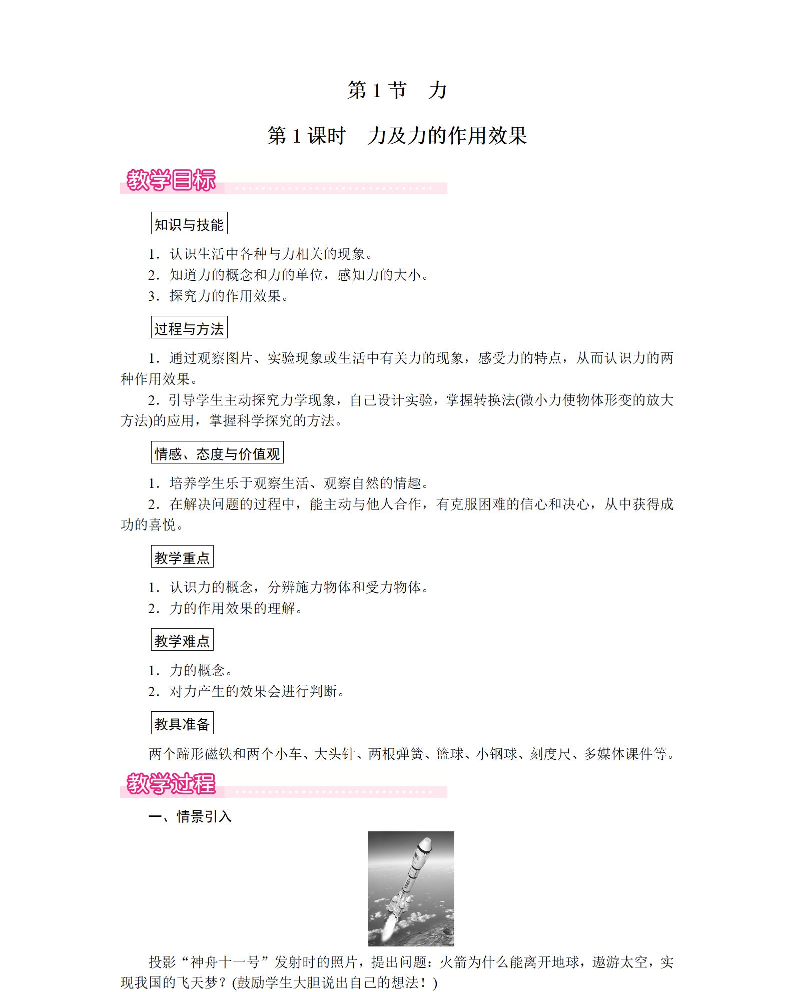 人教版物理八年級下冊全冊教案【合集】 第2張 人教版物理八年級下冊全冊教案【合集】 第2張