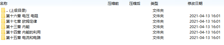 人教版物理九年級(jí)上冊(cè)全冊(cè)教案【合集】  第3張