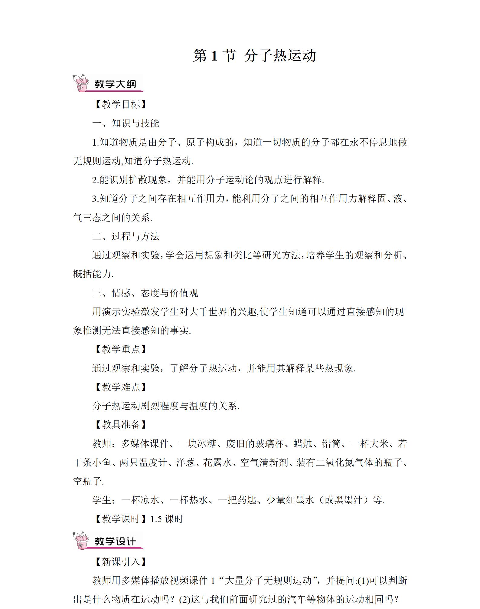 人教版物理九年級(jí)上冊(cè)全冊(cè)教案【合集】  第1張