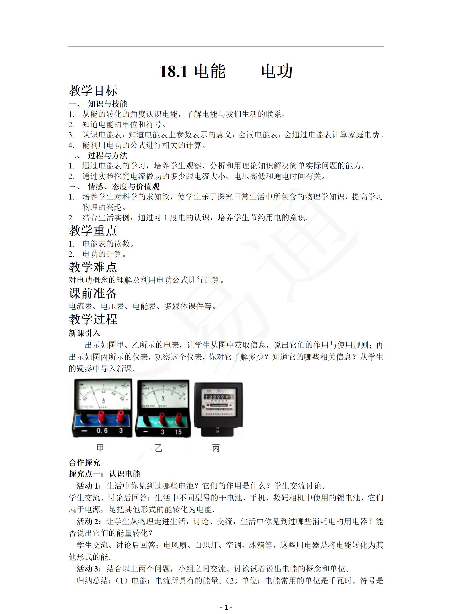 人教版物理九年級下冊全冊教案【合集】  第4張
