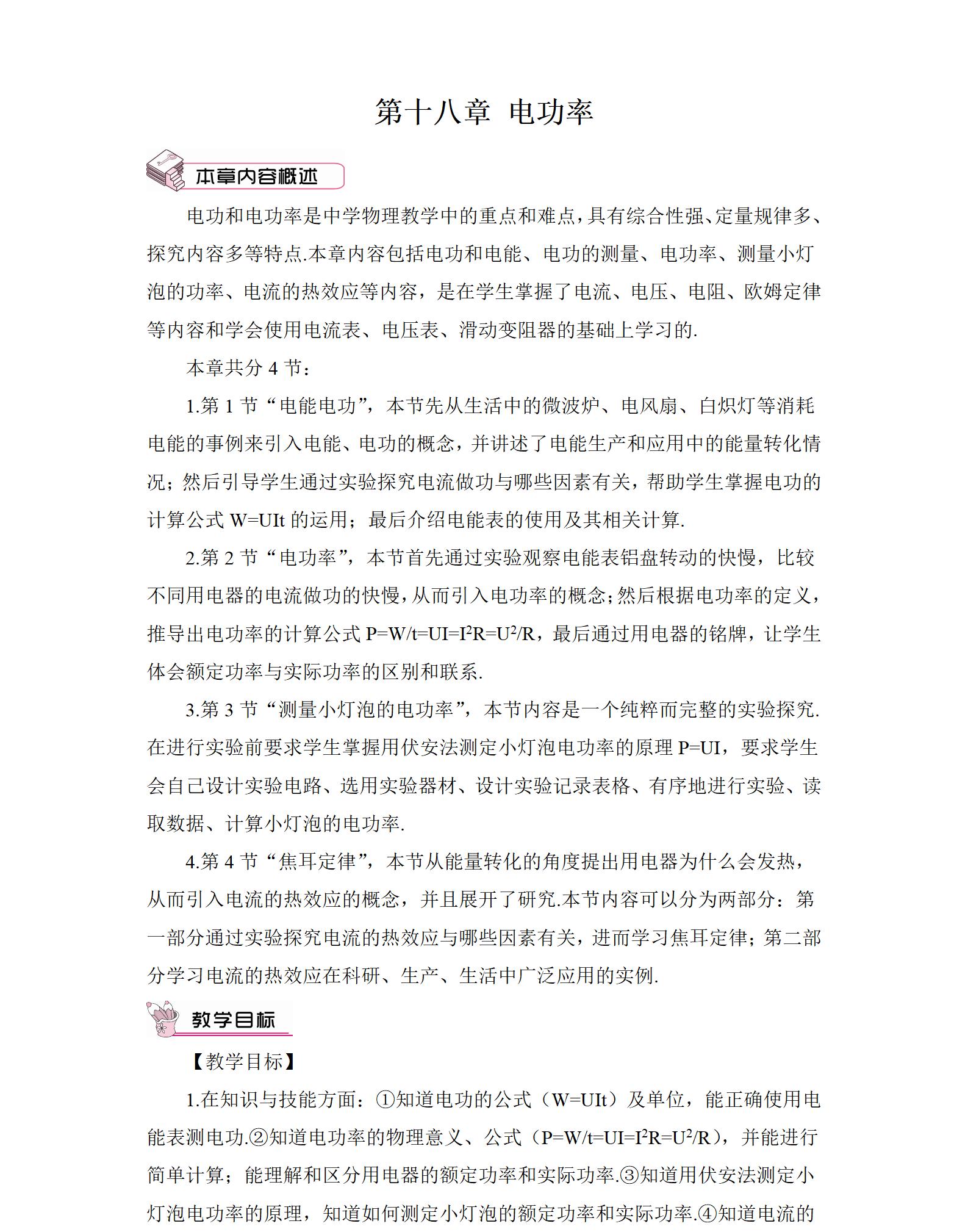 人教版物理九年級下冊全冊教案【合集】  第5張