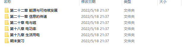 人教版物理九年級下冊全冊教案【合集】  第2張