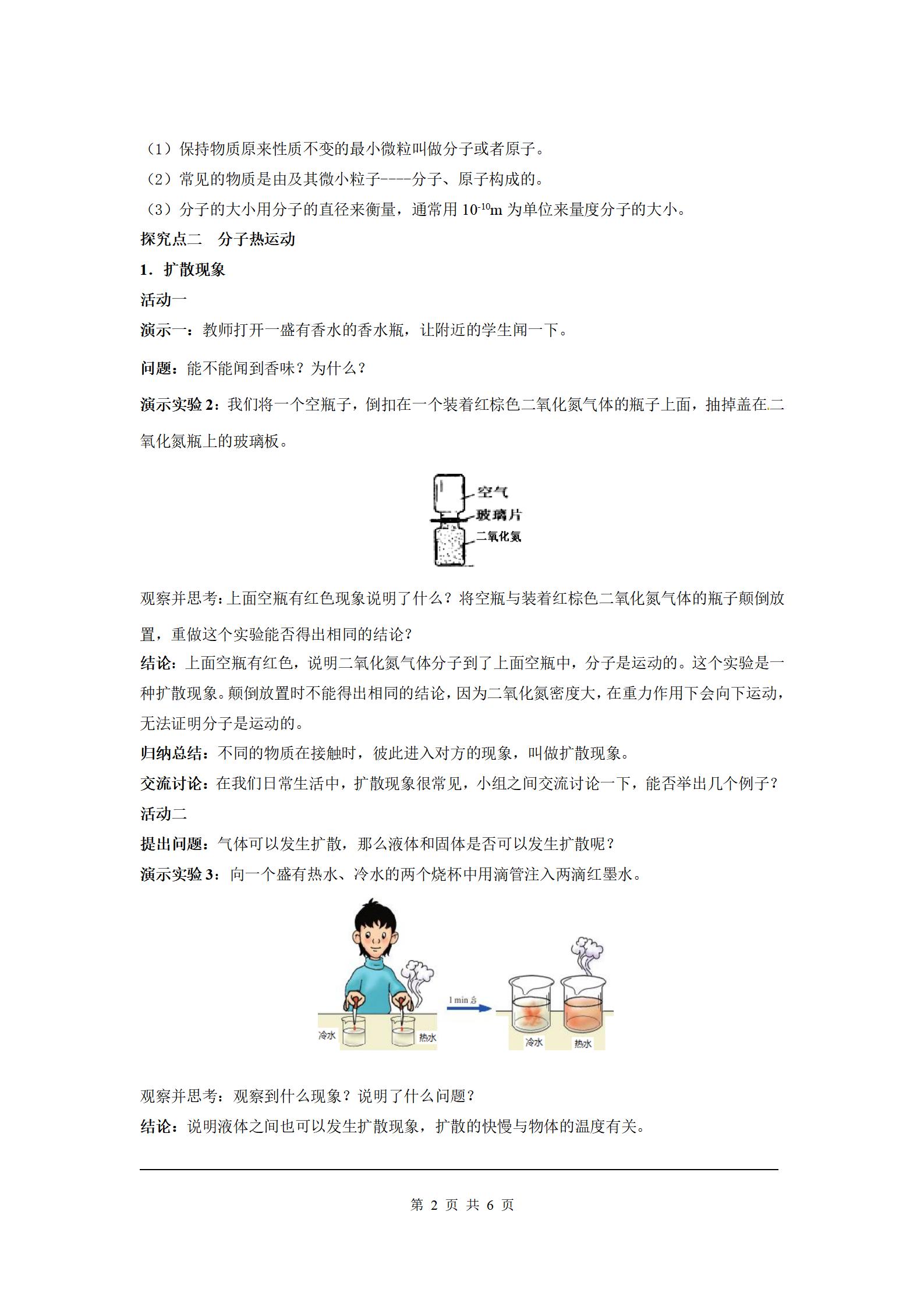 人教版物理九年級全一冊全冊教案【合集】  第2張