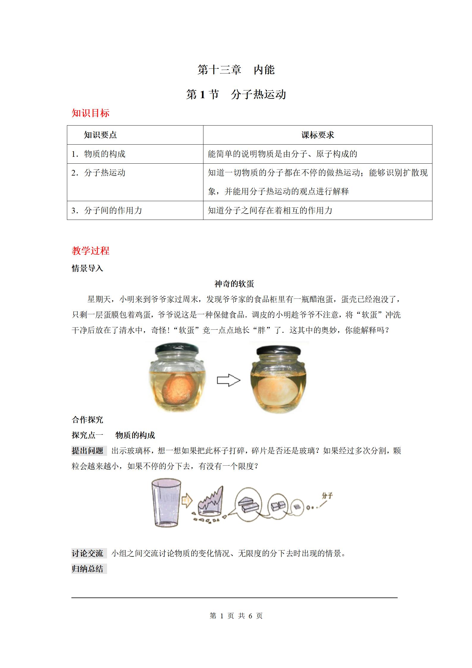 人教版物理九年級全一冊全冊教案【合集】  第1張