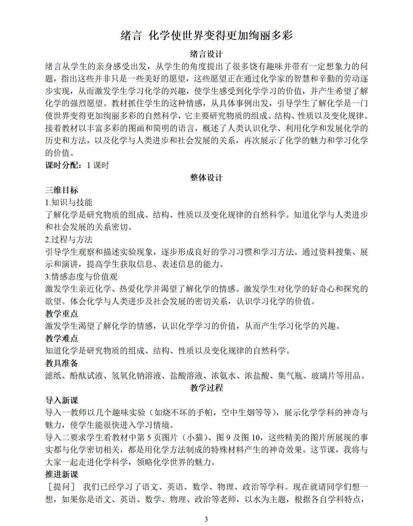 人教版化學(xué)九年級上冊全冊教案【合集】  第2張