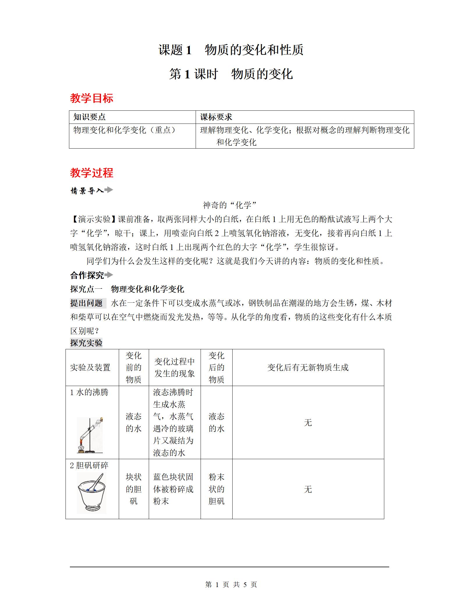 人教版化學(xué)九年級上冊全冊教案【合集】  第3張