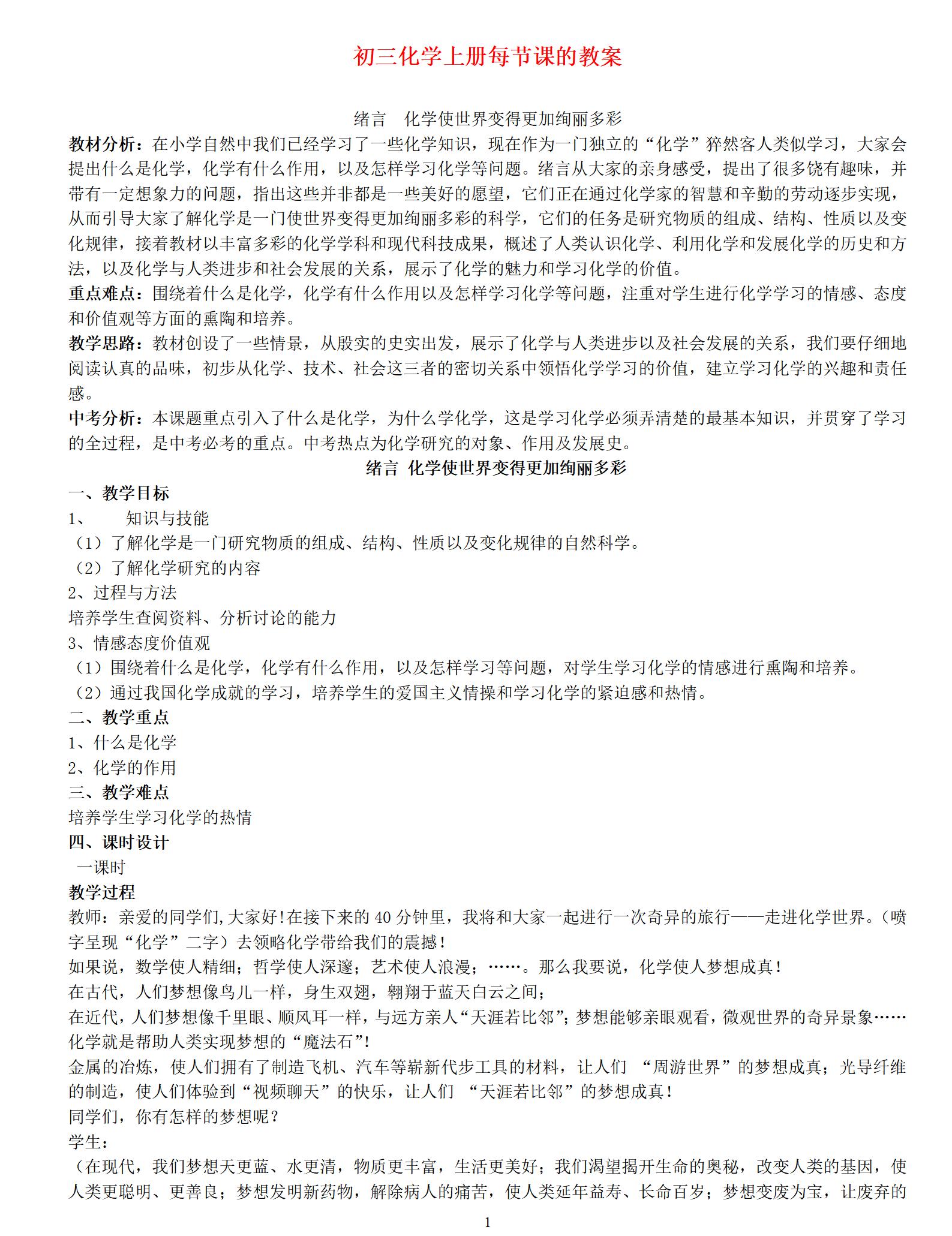 人教版化學(xué)九年級上冊全冊教案【合集】  第4張