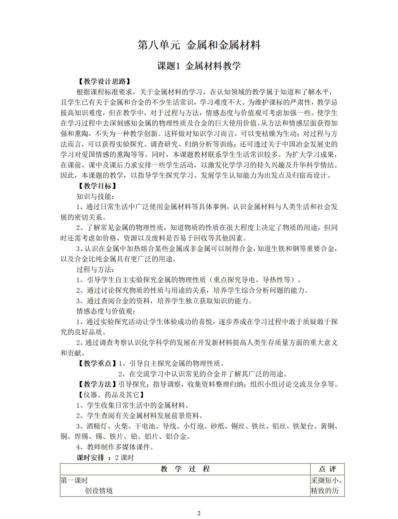 人教版化學(xué)九年級(jí)下冊(cè)全冊(cè)教案【合集】  第2張