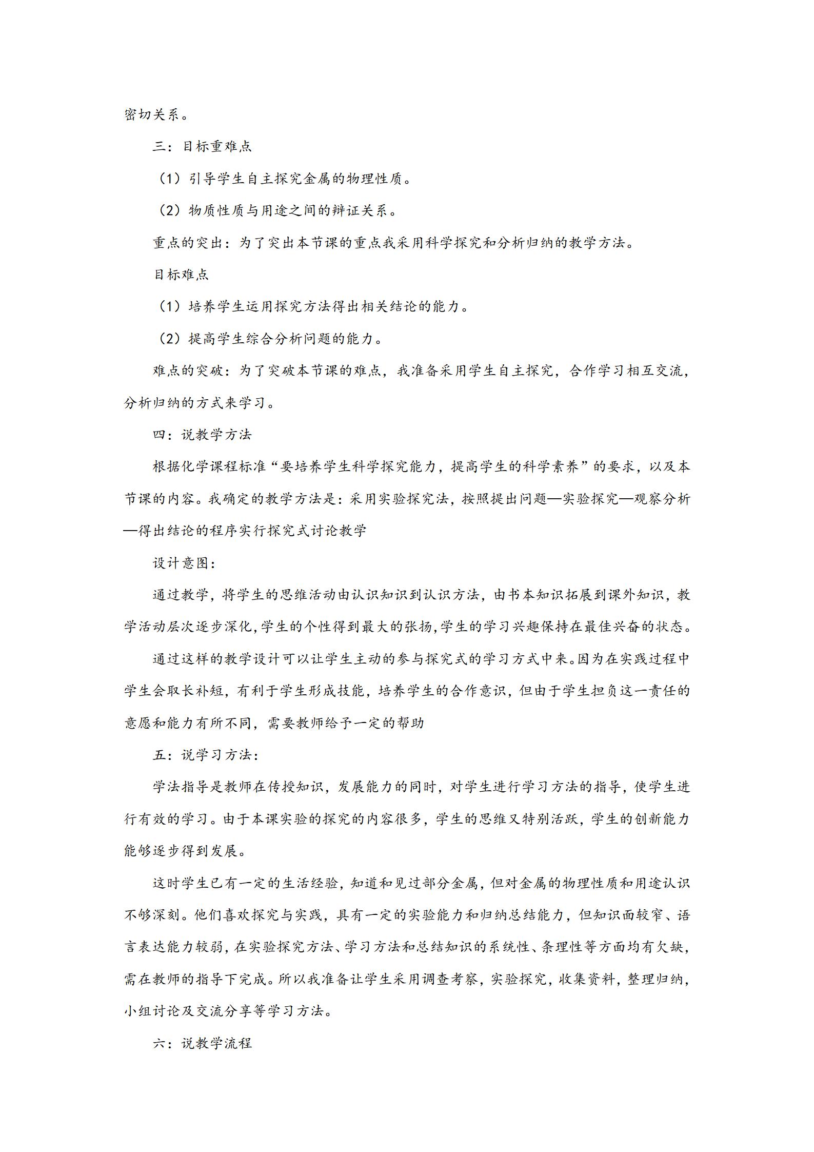 人教化學(xué)九年級下冊全冊說課稿（65頁）  第2張