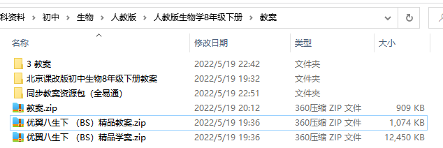 人教版生物八年級下冊全冊教案【合集】  第1張