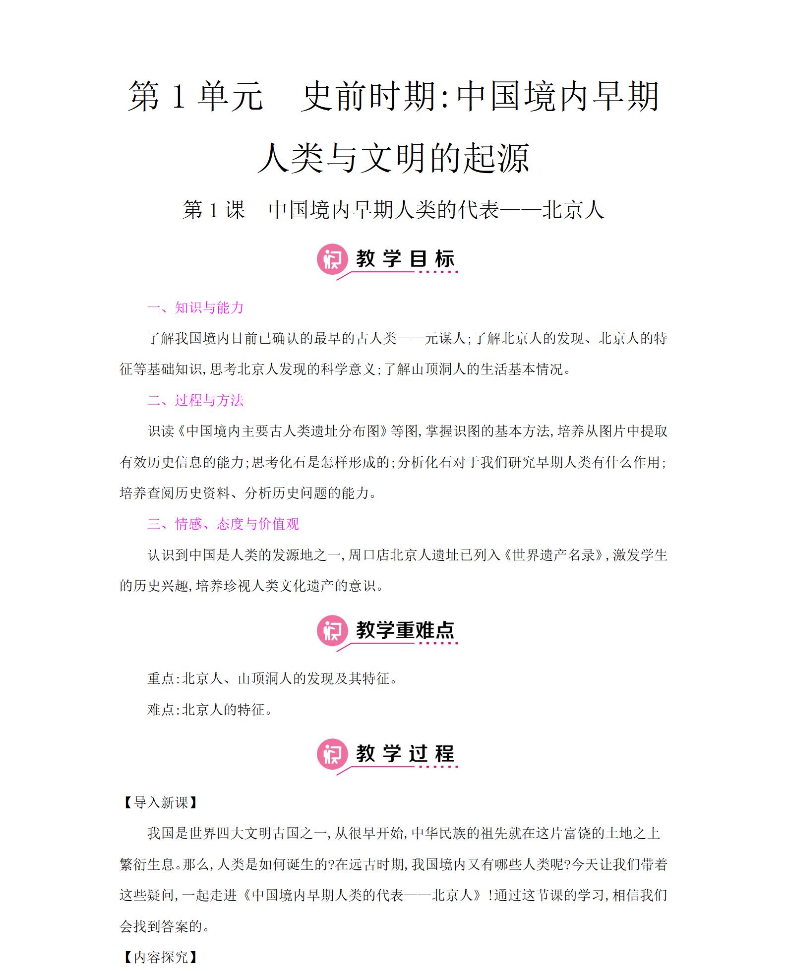 人教版歷史七年級(jí)上冊(cè)全冊(cè)教案【合集】  第2張