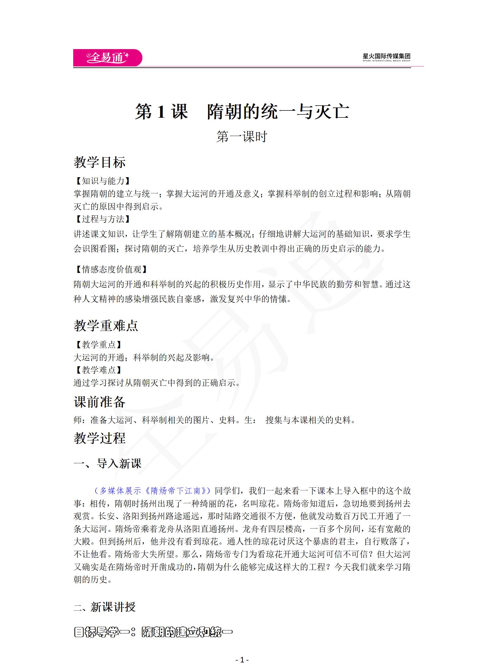 人教版歷史七年級下冊全冊教案【合集】  第3張